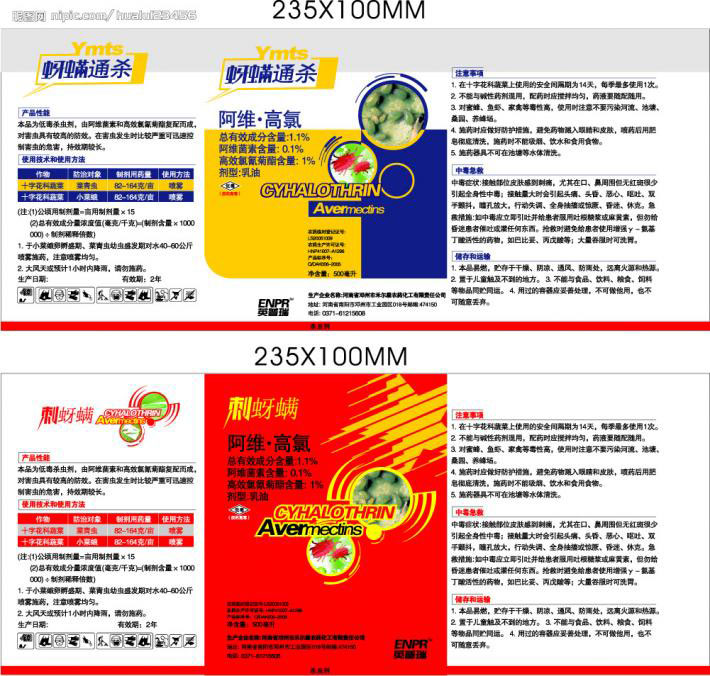 農(nong)藥類标(biao)簽